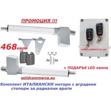 Комплект италиански мотори с вградени стопери за радиални врати Комплект италиански мотори с вградени стопери за радиални врати